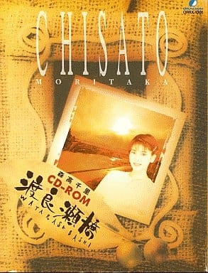 森高千里 CD-ROM 渡良瀬橋