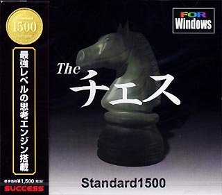 Standard1500 The チェス [CD-ROM] Windows