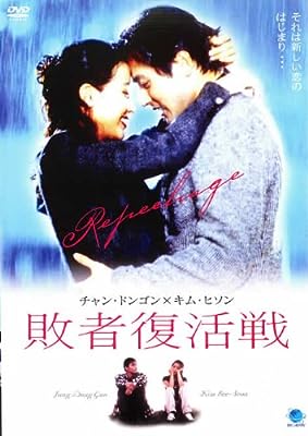 敗者復活戦 [レンタル落ち] [DVD]