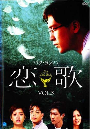 恋歌 こいうた Vol.5 [レンタル落ち]
