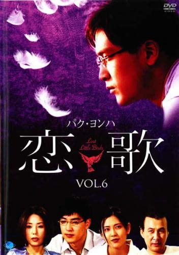 恋歌 こいうた Vol.6 [レンタル落ち]