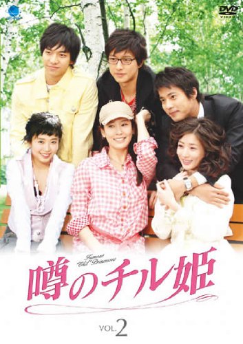 噂のチル姫 VOL.2 [レンタル落ち] [DVD]