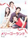 メリーゴーランド Vol.4【レンタル落ち】 [DVD]