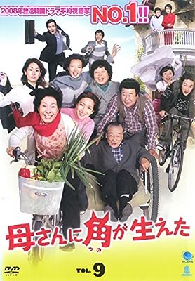 母さんに角が生えた 9(第17話～第18話) [レンタル落ち]