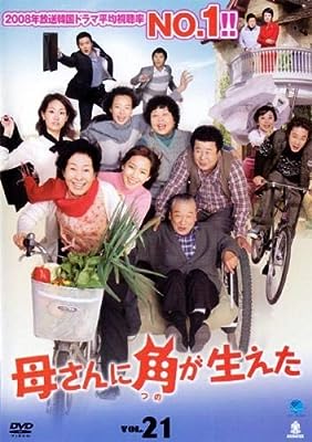 母さんに角が生えた 21(第41話、第42話) [レンタル落ち]