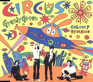 サーカス [CD] グリーディ・グリーン; 福岡三四郎