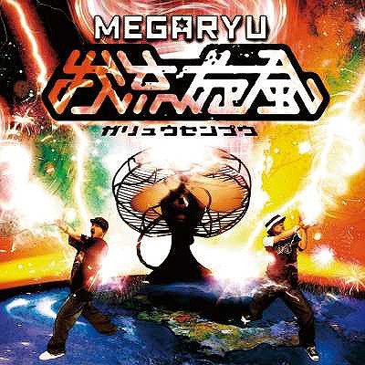 我流旋風 [CD] MEGARYU