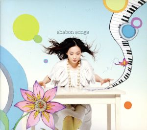 shabon songs [CD] 安藤裕子