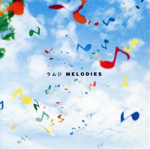 MELODIES [CD] ラムジ