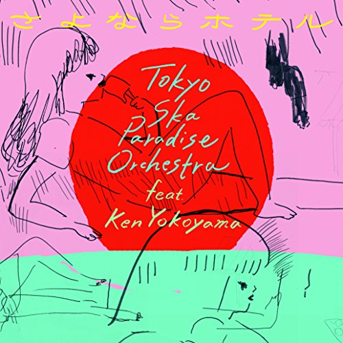 さよならホテル [CD] 東京スカパラダイスオーケストラ feat. Ken Yokoyama