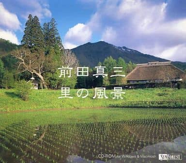 前田真三 里の風景