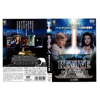 REVIVE X/リバイヴX 世紀末プロファイル[レンタル落ち]