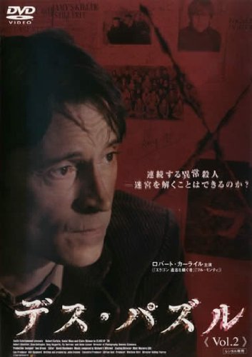 デス・パズル vol.2 [レンタル落ち] [DVD] [DVD]