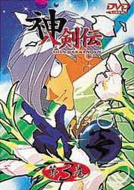 神八剣伝 第3巻 [DVD] [DVD]
