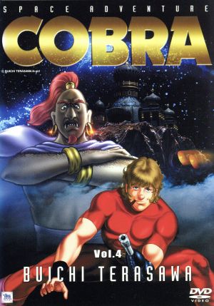 スペースアドベンチャー コブラ VOL.4 [DVD] [DVD]