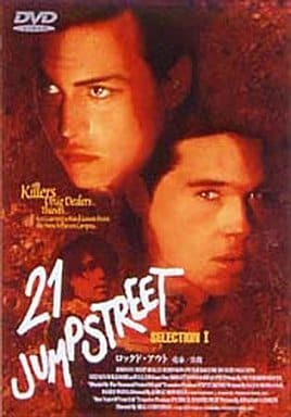 21ジャンプ・ストリート セレクション1 [DVD] [DVD]