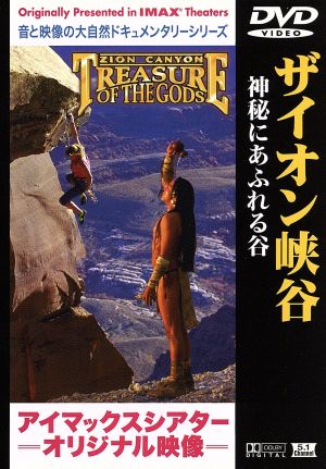 ザイオン峡谷 神秘にあふれる谷 [DVD] [DVD]