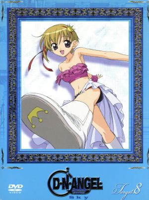 D・N・ANGEL Sky Target.8(初回限定生産) [DVD] [DVD]