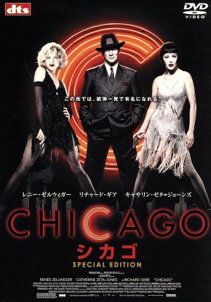 シカゴ スペシャルエディション [DVD] [DVD] [2003]