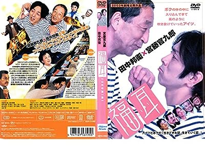 福耳 [レンタル落ち] [DVD]