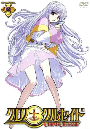 クロノクルセイド Chapter.3<通常版> [DVD] [DVD]