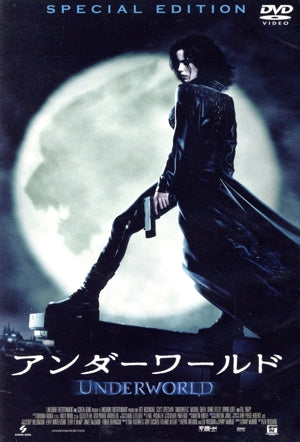 アンダーワールド スペシャル・エディション [DVD] [DVD]