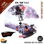 超 創造素材100 日本/温泉 Vol.2 [CD-ROM] Windows / Macintosh