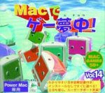 マックゲーム50+ Vol.14