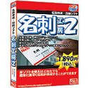 名刺工房 2 [CD-ROM]
