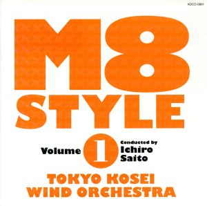 M8 STYLE，vol.1 [CD] 東京佼成ウィンドオーケストラ; 東京佼成ウィンドオーケストラ
