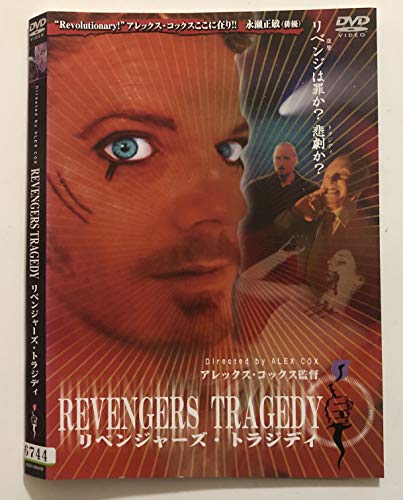 リベンジャーズ トラジディ [字幕] [レンタル落ち] [DVD]