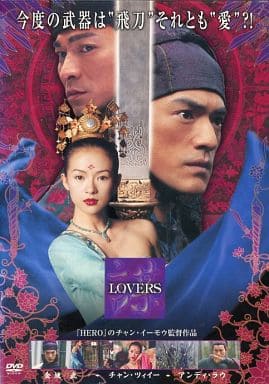 LOVERS [レンタル落ち] [DVD]