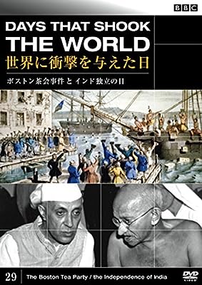 BBC 世界に衝撃を与えた日 29 ボストン茶会事件とインド独立の日 [レンタル落ち]