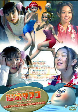 『温泉タマゴ』湯けむり奇談 (レンタル専用版) [DVD] [DVD]
