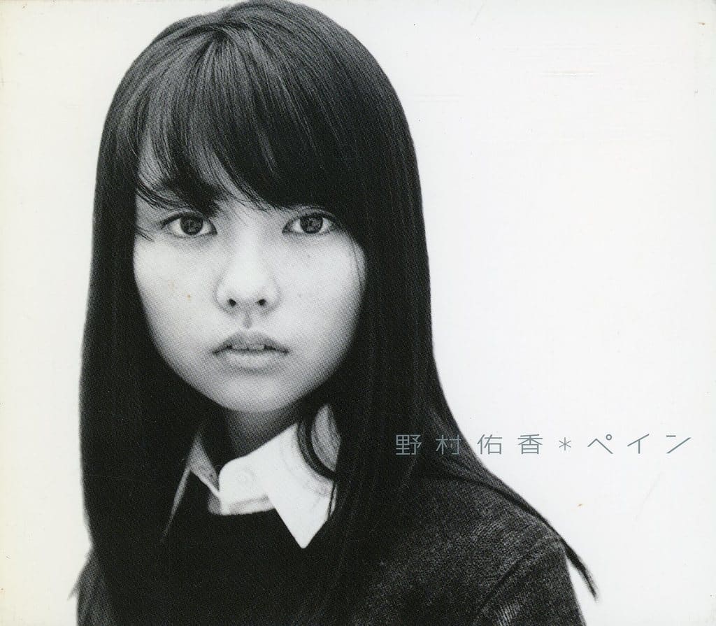 ペイン [CD] 野村佑香 広谷順子 NAOKI SUZUKI CHIHARU MIKUZUKI 土方隆行 小野沢篤 YUICHI TOGASHIKI 大久保海太; 土方隆行