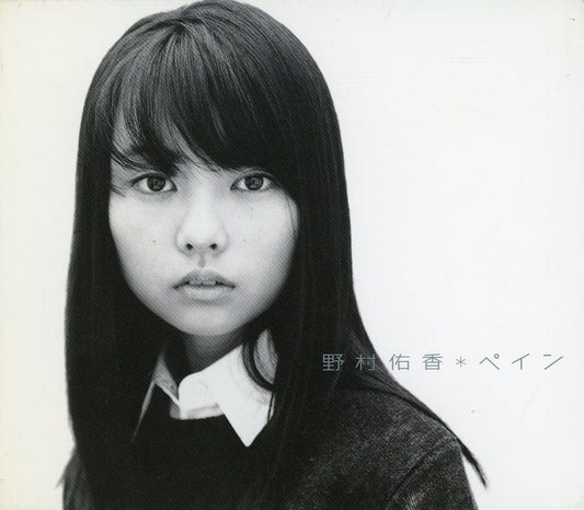 ペイン [CD] 野村佑香 広谷順子 NAOKI SUZUKI CHIHARU MIKUZUKI 土方隆行 小野沢篤 YUICHI TOGASHIKI 大久保海太; 土方隆行