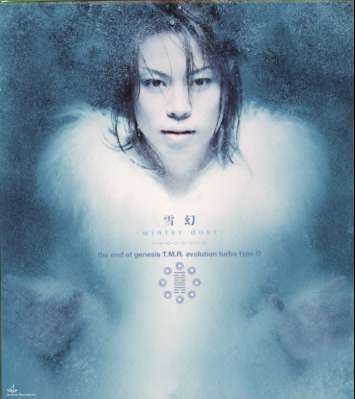 雪幻 ― winter dust [CD] the end of genesis T.M.R.evolution turbo type D the end of genesis T.M.R.evolution turbo type D 井上秋緒; 浅倉大介