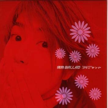 情熱BALLAD [CD] コタニキンヤ、 Mad Soldiers、 コタニキンヤ; コタニキンヤ