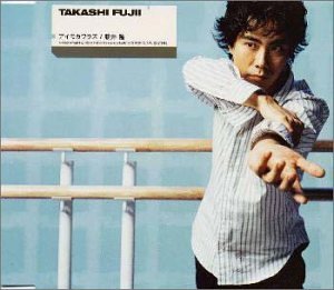 アイモカワラズ [CD] 藤井隆 GAKU-MC; 浅倉大介