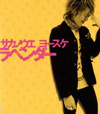ラベンダー [CD] サカノウエ ヨースケ サカノウエ ヨースケ; 浅倉大介