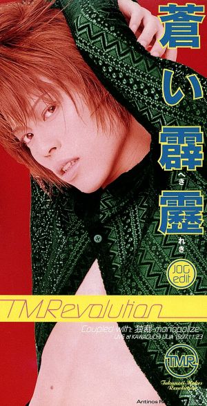 蒼い霹靂 [CD] T.M.Revolution 井上秋緒 浅倉大介; T.M.Revolution