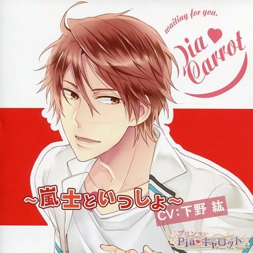 プリンスPiaキャロット~嵐士といっしょ~ [CD] No Operating System