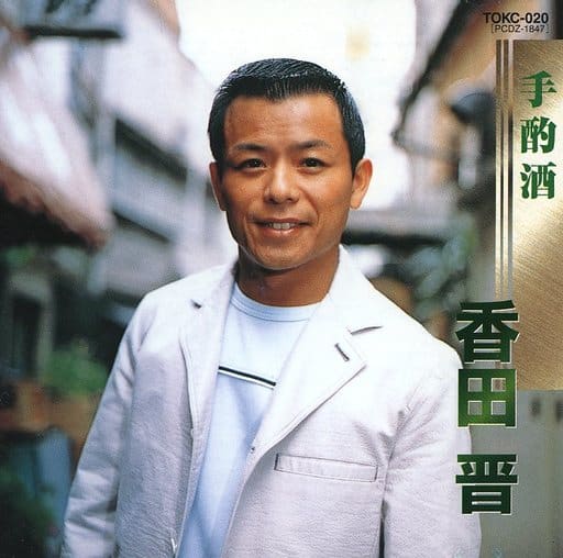 香田晋 TOKC-020 [CD] 香田晋