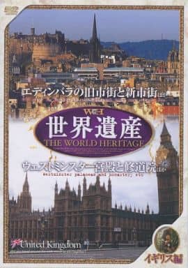 世界遺産 【イギリス編】 [DVD] JPSD-008 [DVD]