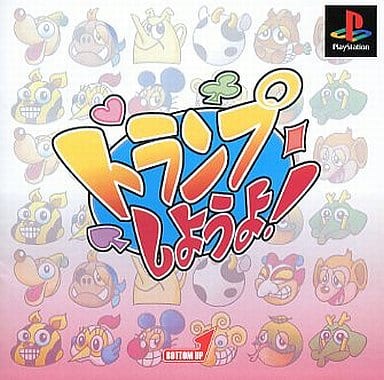 トランプしようよ! [PlayStation]