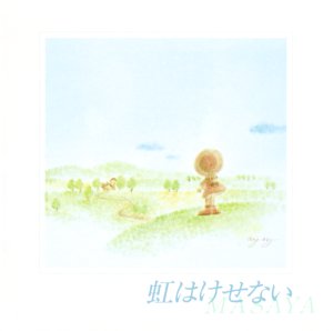 虹はけせない~Full Mix~ [CD] MASAYA