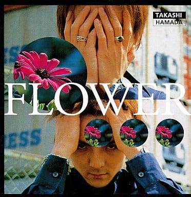 FLOWER [CD] 浜田高志