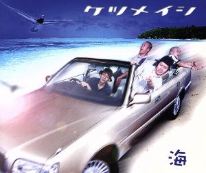 海 [CD] ケツメイシ Gees Yanagi; Ryoji