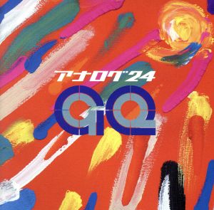 アナログ24 [CD] GQ06