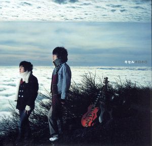 ホロホロ [CD] キセル